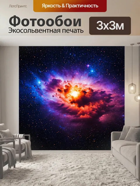Фотообои космос в стиле капельное искусство, чудеса мироздания, капли из космического облака