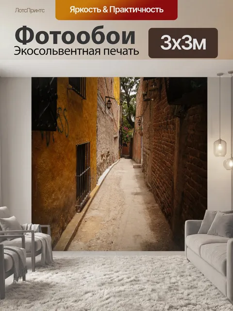 Фотообои Перспектива