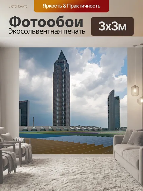Фотообои Skyline plaza