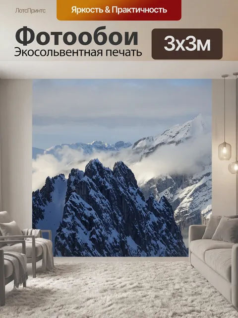 Фотообои Горы
