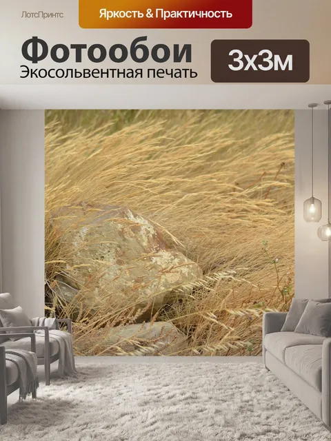 Фотообои Травы