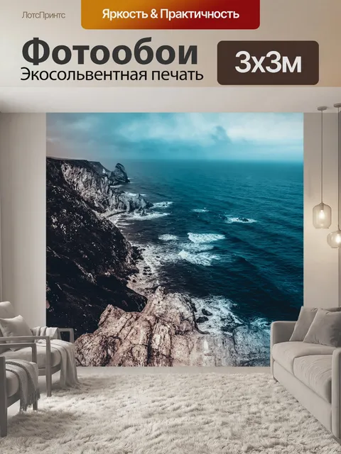 Фотообои Море
