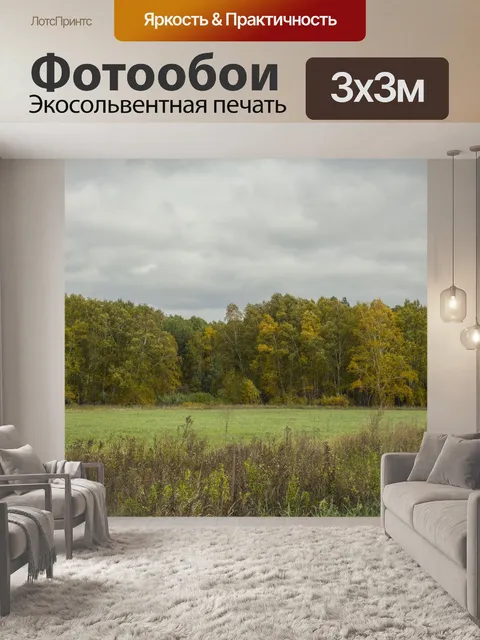 Фотообои Деревья