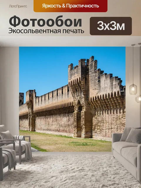 Фотообои Прованс
