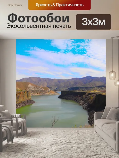 Фотообои Река
