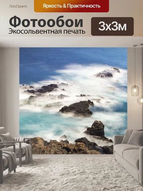 Фотообои Море
