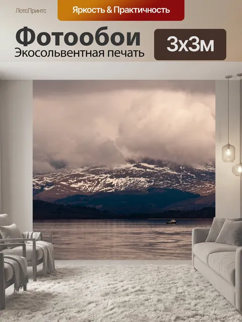 Фотообои Горы