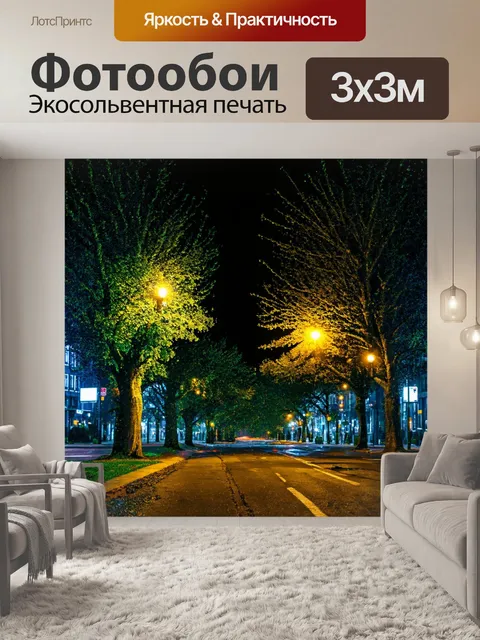Фотообои ночь в стиле двойная экспозиция с силуэтом деревьев и огнями улиц