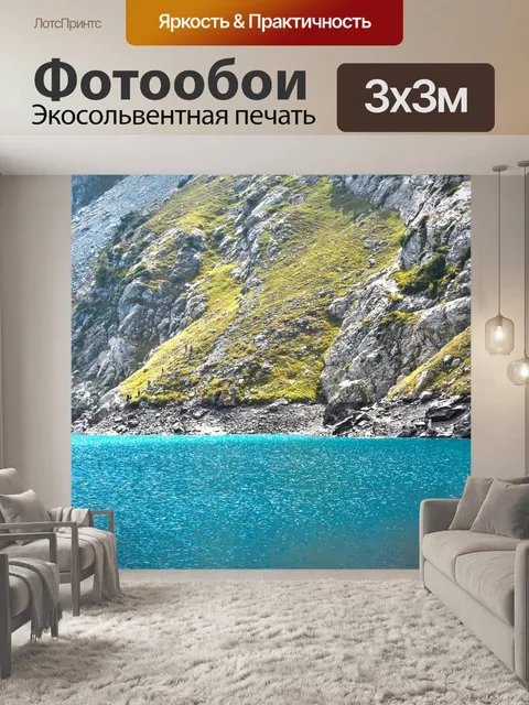 Фотообои Озеро