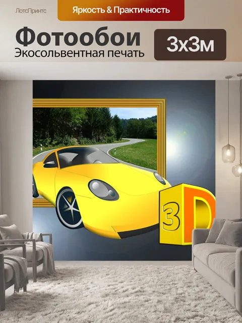 Фотообои Автомобиль