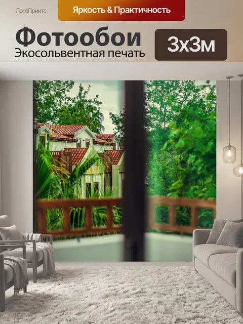Фотообои Окно