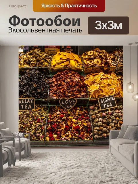 Фотообои Еда