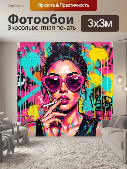 Фотообои Яркий женский образ в граффити