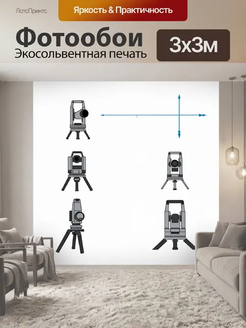 Фотообои комплекс оборудования для измерения углов и расстояний в городской архитектуре