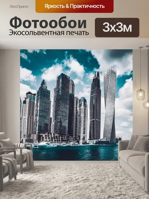 Фотообои Город