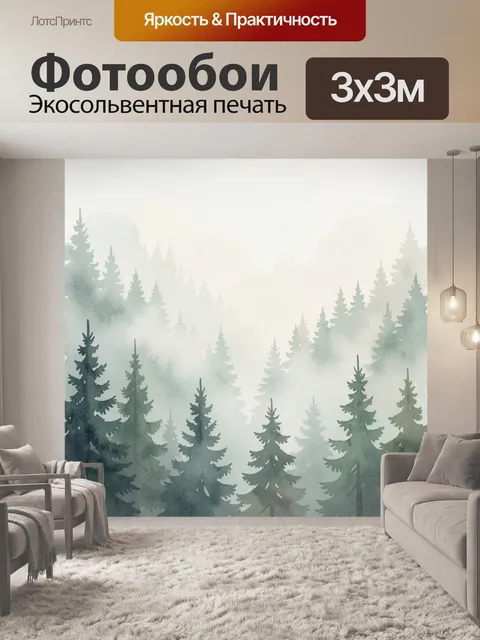 Фотообои Туманный еловый лес
