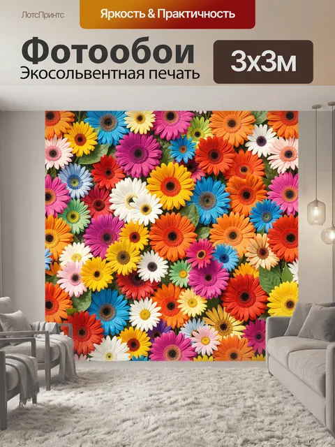 Фотообои Пёстрый цветочный сад гербер