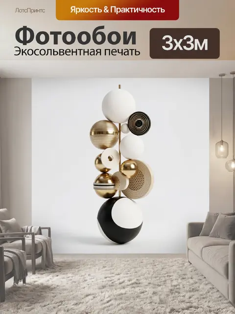 Фотообои Абстрактная композиция из сфер