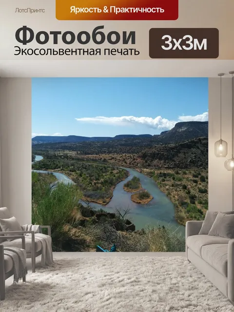 Фотообои Нью-мексико