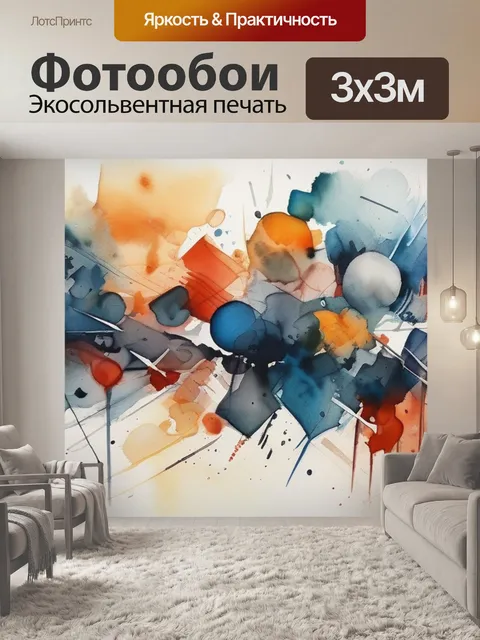 Фотообои абстракция лучшая