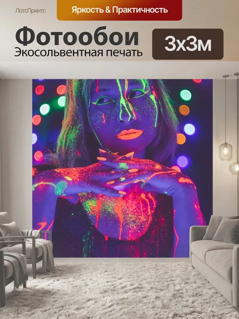Фотообои Неон