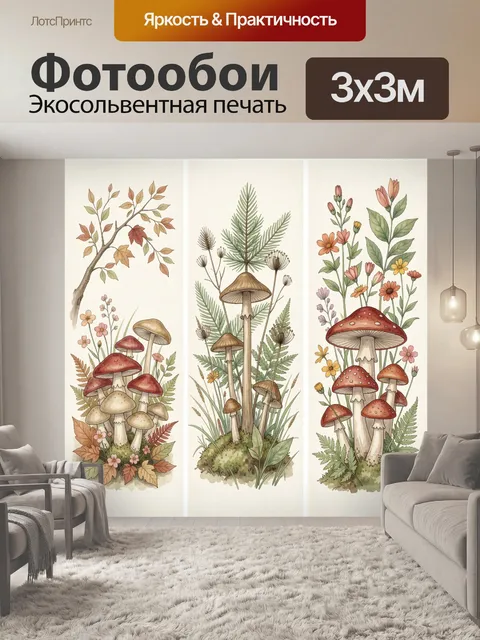 Фотообои Лесные грибы и полевые цветы