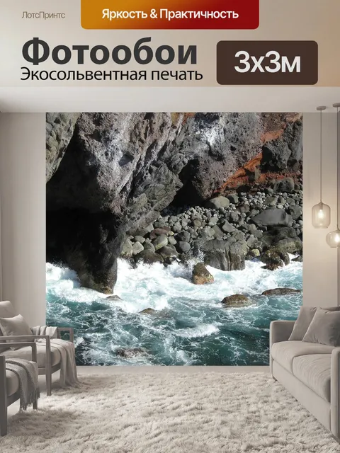 Фотообои Камень