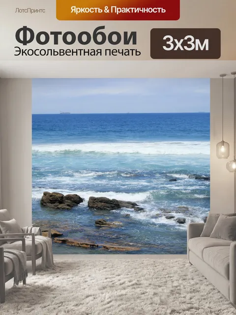 Фотообои пляж, скалы и море