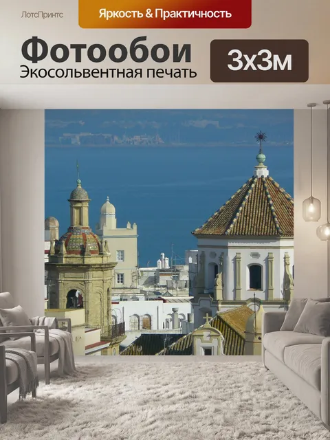 Фотообои Город