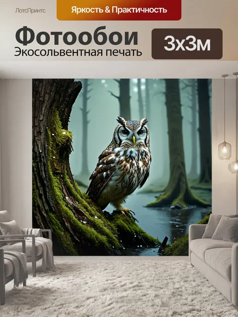 Фотообои в таинственном, затуманенном лесу, евразийский филин сидит на древовом стволе, окружённом мхом и водяными…
