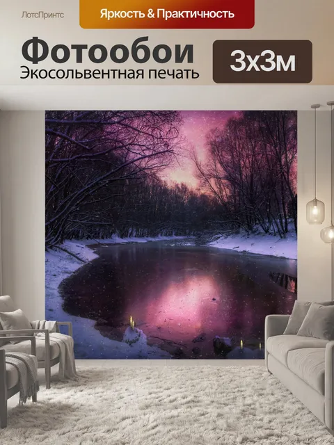 Фотообои Зимой озеро