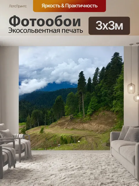Фотообои Горы