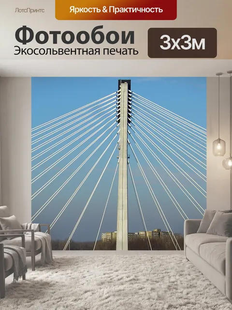 Фотообои Варшава