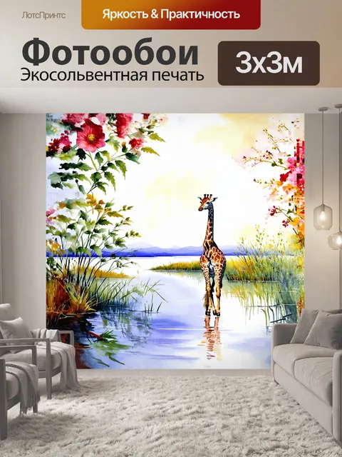 Фотообои на далеком горизонте жираф походит к озеру