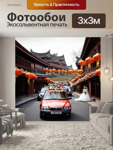 Фотообои свадебный кортеж, состоящий из нарядных машин, украшенных цветами, движущихся по старинным улочкам…