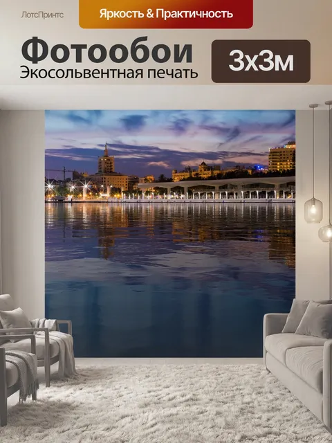 Фотообои Город