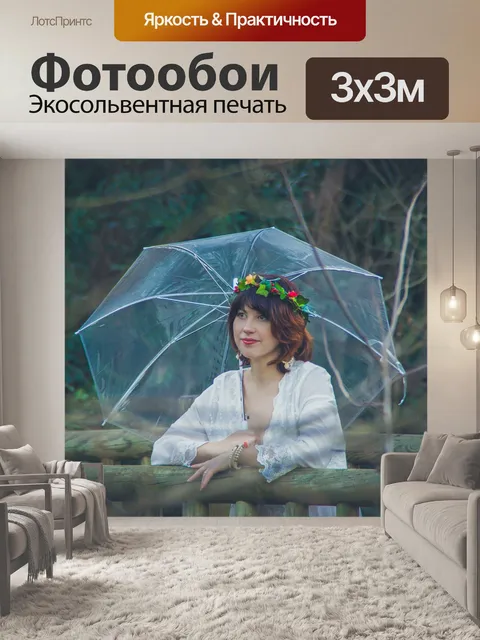 Фотообои Зонтик