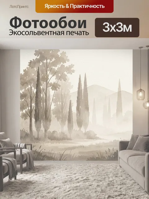 Фотообои Туманная аллея с кипарисами