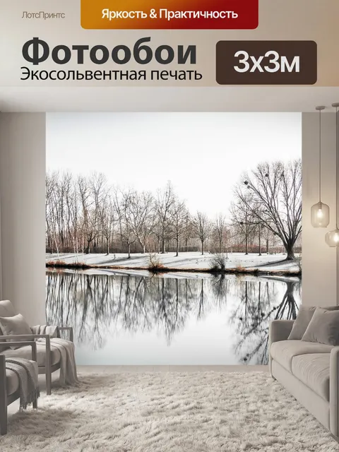 Фотообои Озеро