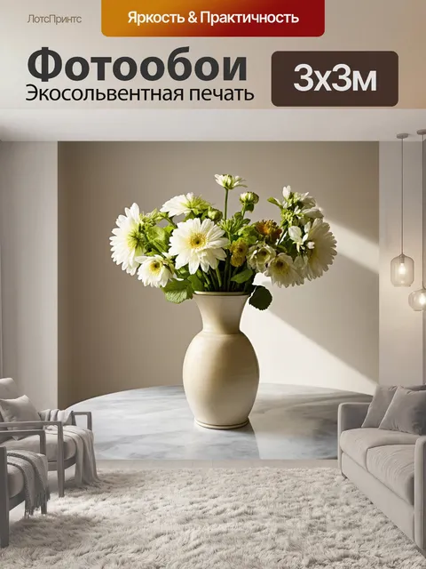 Фотообои классическая ваза бежевого цвета, наполненная свежими цветами, размещенная на мраморном столе
