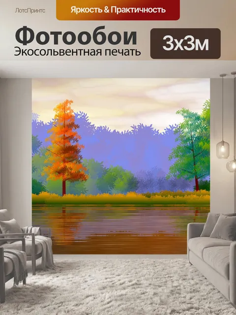 Фотообои Пейзаж