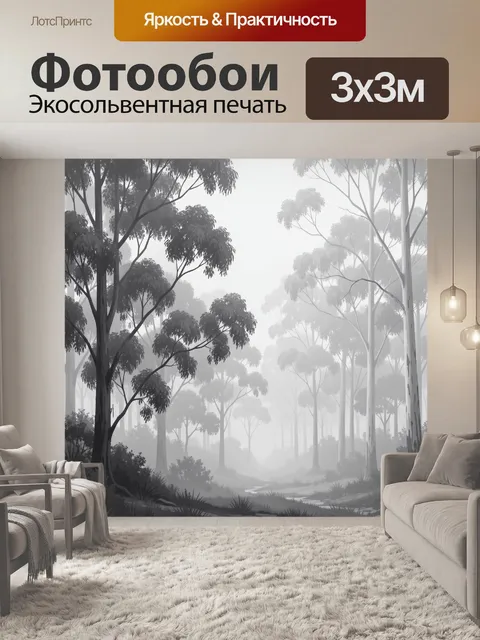 Фотообои Туманный лес с высокими деревьями
