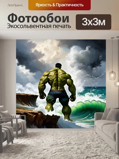 Фотообои халк, стоящий на краю обрыва, смотрящий на бурное море, с волнорезами и переливающимися брызгами