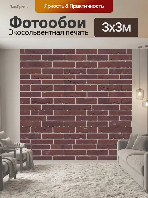 Фотообои Бордовая кирпичная кладка