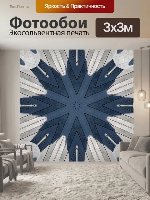 Фотообои Абстрактный