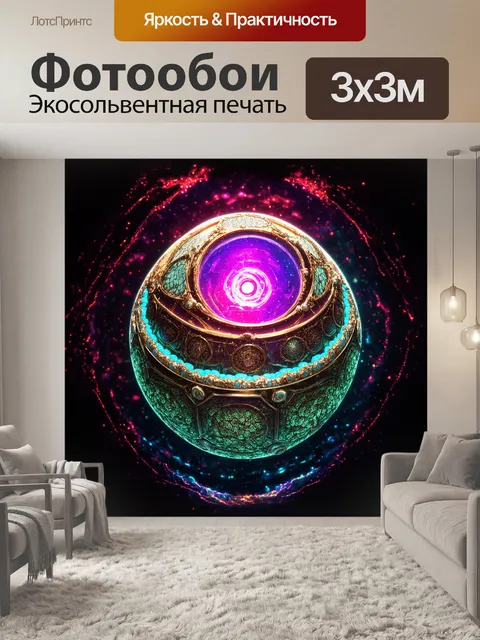 Фотообои сюрреалистический, светящийся шар с ажурными, металлическими элементами, выполненный в технике цифрового…