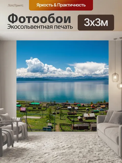 Фотообои Пейзаж