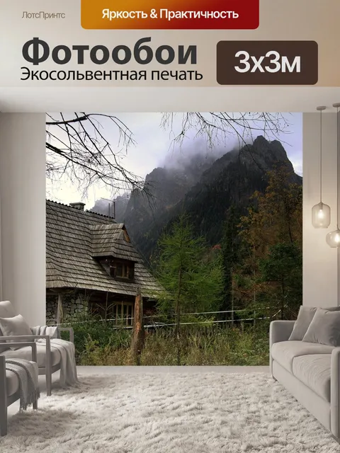 Фотообои Горы