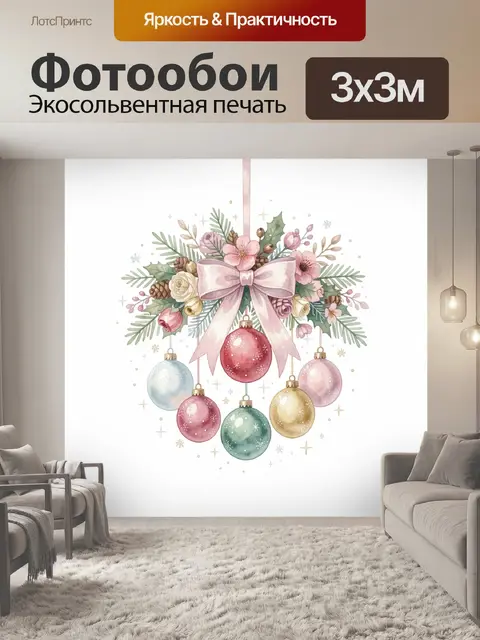 Фотообои Новогодний венок с елочными шарами