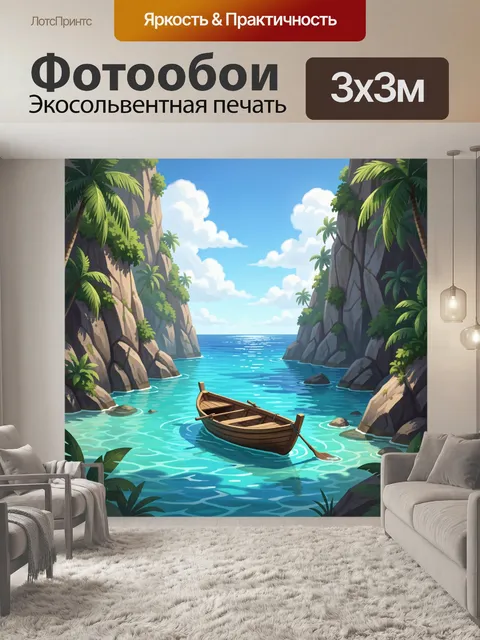 Фотообои Лодка в тропической бухте